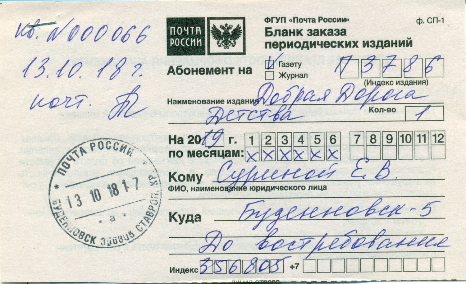 Бланк на подписку почта России